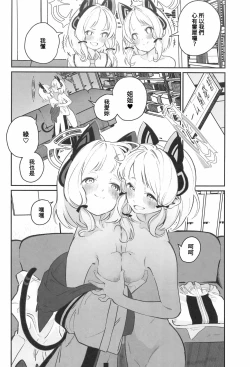 Page 37 of BlueArch Yuri Matome