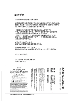 Page 17 of Tamamo-san Shichihenge☆