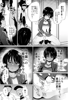Page 13 of Yakyuubu Senyou Seishori Manager
