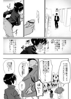 Page 18 of Yakyuubu Senyou Seishori Manager