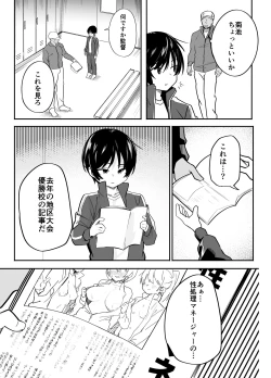 Page 3 of Yakyuubu Senyou Seishori Manager