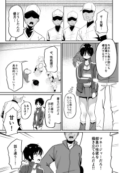 Page 5 of Yakyuubu Senyou Seishori Manager