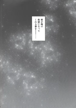 Page 31 of Hoshi no Shita de Koinegau