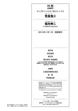 Page 195 of Seishokuki Volume 5