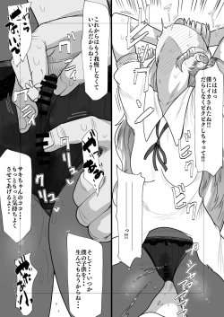 Page 4 of Ojou-sama Saimin Kyousei Teman Manga