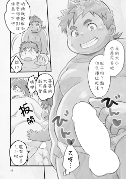 Page 15 of Nii-chan! Issho ni Oyogo! Inaka to Oi to Private Beach