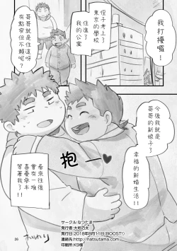 Page 25 of Nii-chan! Issho ni Oyogo! Inaka to Oi to Private Beach