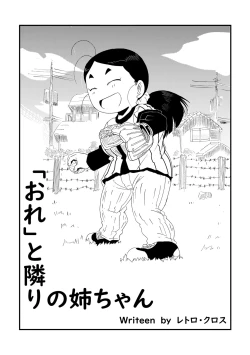 Page 1 of to Tonari no Nee-chan