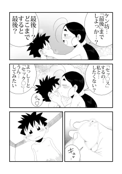 Page 21 of to Tonari no Nee-chan