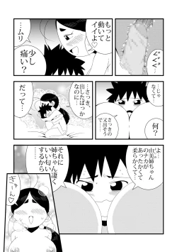 Page 23 of to Tonari no Nee-chan
