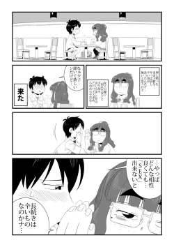 Page 10 of wa Aitsu no Are ga Suki