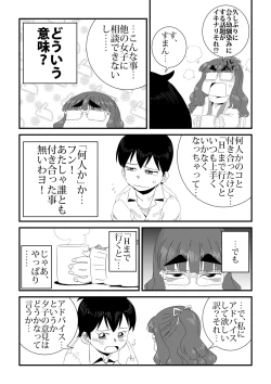 Page 11 of wa Aitsu no Are ga Suki