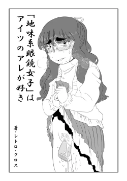 Page 1 of wa Aitsu no Are ga Suki