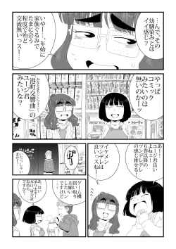 Page 3 of wa Aitsu no Are ga Suki