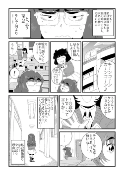 Page 5 of wa Aitsu no Are ga Suki