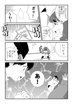 Page 6 of wa Aitsu no Are ga Suki