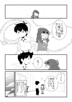 Page 8 of wa Aitsu no Are ga Suki
