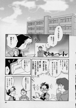 Page 20 of Miwaku no Sanji Kyokusen