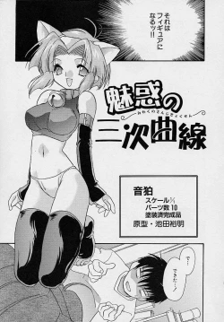 Page 76 of Miwaku no Sanji Kyokusen