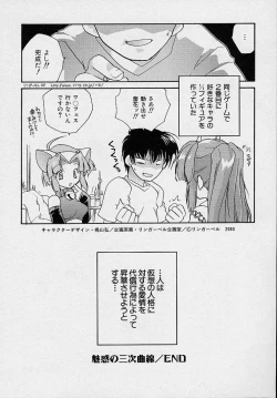 Page 89 of Miwaku no Sanji Kyokusen