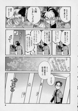 Page 8 of Miwaku no Sanji Kyokusen