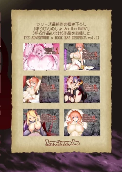 Page 206 of Bouken no Sho Series Soushuuhen - The Adventurer's Book has Perfect. Vol. 2