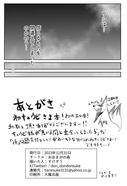 Page 25 of Onushi o Shinjiteta noni...!!