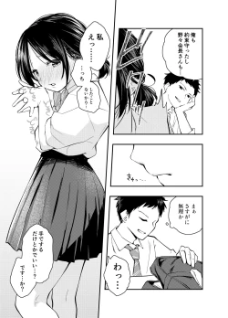Page 8 of Ecchi na Koto de Atama ga Ippai ni Natte Shimatta Onnanoko