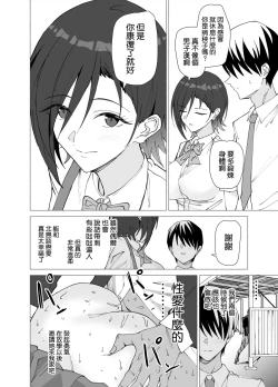 Page 4 of Kanojo wa Sensei no Ian-gakari ni Narimashita