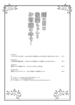 Page 3 of Ame no Hi wa Kōhai Chanto o Futon no Naka de...