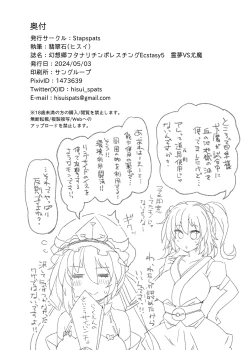 Page 34 of Gensokyo Futanari Chin Wrestling Ecstasy5 Reimu VS Yuma