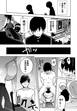 Page 11 of Watashi wa Kimi no Heroine janai | 我不是你的女主角