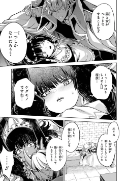 Page 119 of 転生したら序盤で死ぬ中ボスだった－ヒロイン眷属化で生き残る 1