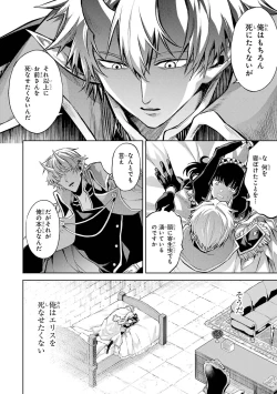 Page 120 of 転生したら序盤で死ぬ中ボスだった－ヒロイン眷属化で生き残る 1