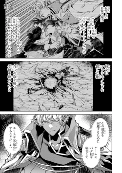 Page 135 of 転生したら序盤で死ぬ中ボスだった－ヒロイン眷属化で生き残る 1