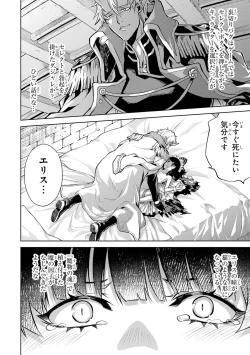 Page 140 of 転生したら序盤で死ぬ中ボスだった－ヒロイン眷属化で生き残る 1