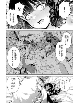 Page 142 of 転生したら序盤で死ぬ中ボスだった－ヒロイン眷属化で生き残る 1