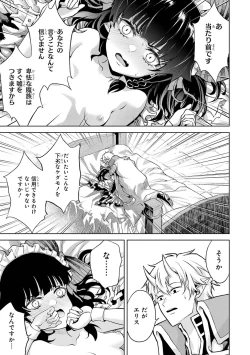 Page 143 of 転生したら序盤で死ぬ中ボスだった－ヒロイン眷属化で生き残る 1