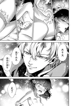 Page 155 of 転生したら序盤で死ぬ中ボスだった－ヒロイン眷属化で生き残る 1