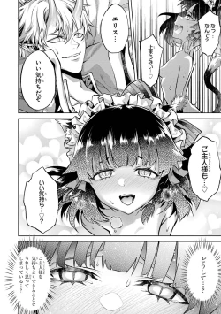 Page 168 of 転生したら序盤で死ぬ中ボスだった－ヒロイン眷属化で生き残る 1