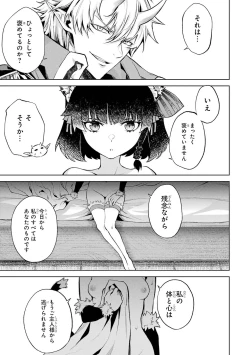 Page 177 of 転生したら序盤で死ぬ中ボスだった－ヒロイン眷属化で生き残る 1