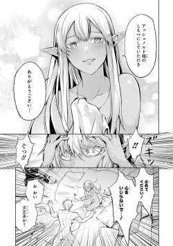 Page 25 of 転生したら序盤で死ぬ中ボスだった－ヒロイン眷属化で生き残る 1