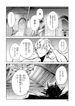 Page 30 of 転生したら序盤で死ぬ中ボスだった－ヒロイン眷属化で生き残る 1