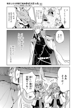 Page 43 of 転生したら序盤で死ぬ中ボスだった－ヒロイン眷属化で生き残る 1