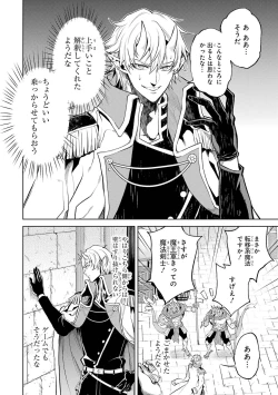 Page 44 of 転生したら序盤で死ぬ中ボスだった－ヒロイン眷属化で生き残る 1