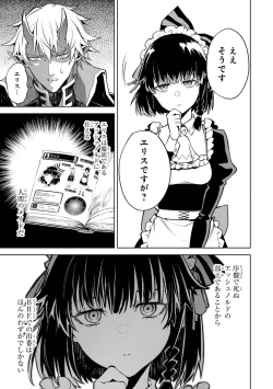 Page 57 of 転生したら序盤で死ぬ中ボスだった－ヒロイン眷属化で生き残る 1