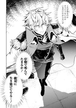 Page 68 of 転生したら序盤で死ぬ中ボスだった－ヒロイン眷属化で生き残る 1