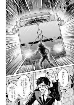Page 6 of 転生したら序盤で死ぬ中ボスだった－ヒロイン眷属化で生き残る 1