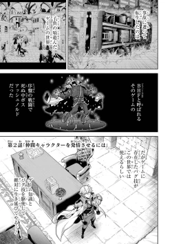 Page 71 of 転生したら序盤で死ぬ中ボスだった－ヒロイン眷属化で生き残る 1