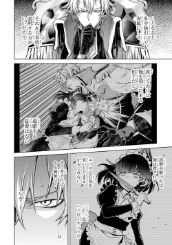 Page 84 of 転生したら序盤で死ぬ中ボスだった－ヒロイン眷属化で生き残る 1